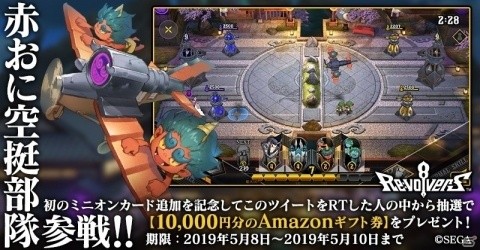 「リボルバーズエイト」に新ミニオン「赤おに空挺部隊」が登場！抽選でAmazonギフト券が当たる記念キャンペーンもの画像1