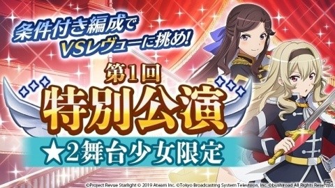 「少女☆歌劇 レヴュースタァライト -Re LIVE-」新イベント「シークフェルト総合病院 高貴なる処方せん」が開催！の画像10
