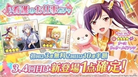 「少女☆歌劇 レヴュースタァライト -Re LIVE-」新イベント「シークフェルト総合病院 高貴なる処方せん」が開催！の画像5