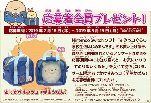 Switch「すみっコぐらし 学校生活はじめるんです」が2019年7月18日に発売！の画像19