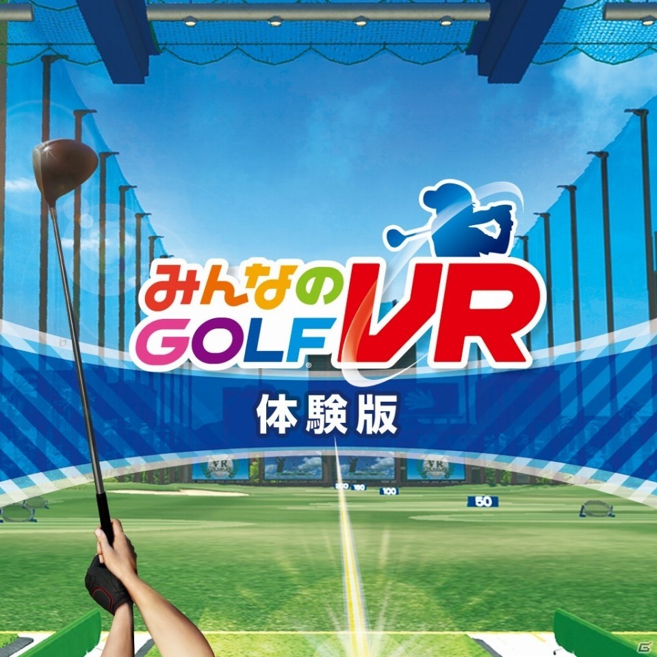 「みんなのGOLF VR」無料体験版が5月21日に配信！ティショットをはじめ多彩なシチュエーションでの練習が可能の画像1