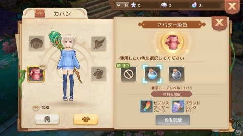 「Ash Tale -風の大陸-」にアバターのコレクション機能が実装！一部アバターは染色も可能にの画像1