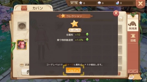 「Ash Tale -風の大陸-」にアバターのコレクション機能が実装！一部アバターは染色も可能にの画像2
