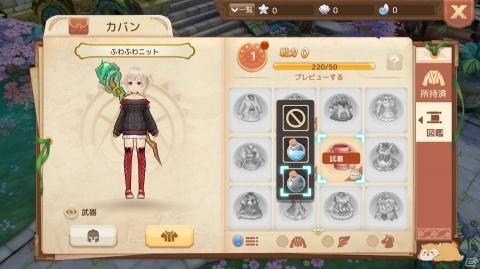 「Ash Tale -風の大陸-」にアバターのコレクション機能が実装！一部アバターは染色も可能にの画像3