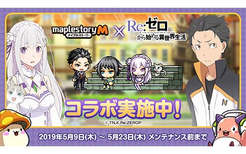 「メイプルストーリーM」にて「Re:ゼロから始める異世界生活」とのコラボが開催！
