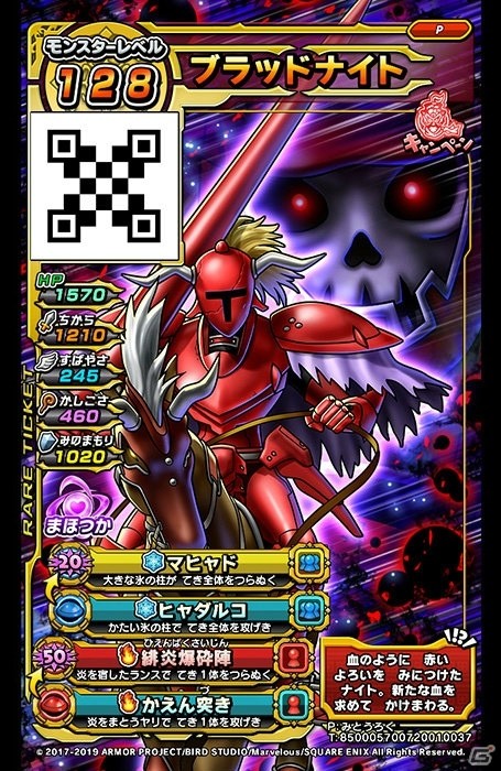 「戦え！ドラゴンクエスト　スキャンバトラーズ」超6弾が5月16日より稼働開始！の画像1