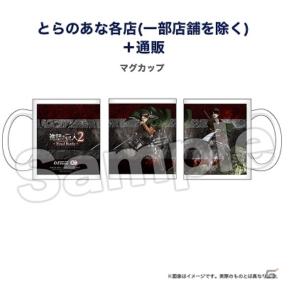 「進撃の巨人2 -Final Battle-」DLC特典やリアルグッズなど店舗別特典が一挙公開！の画像10