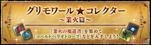 「ドラゴンズドグマ オンライン」着飾り装備などが手に入るEM「黒の殉教者」が開始！の画像8