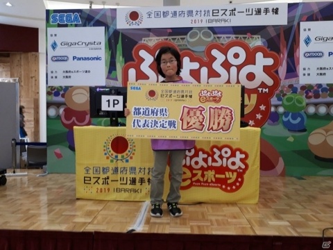 「ぷよぷよeスポーツ」全国都道府県対抗eスポーツ選手権 2019 IBARAKI 大阪府代表決定戦の公式レポートが到着！の画像2