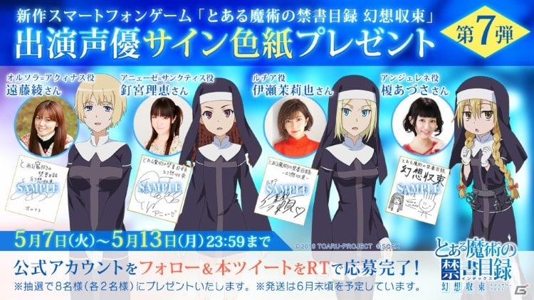 とある魔術の禁書目録 幻想収束 キャラクター総選挙の中間結果が発表