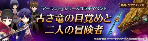 「アトリエ オンライン」ステルクとミミが登場するイベントクエスト「古き竜の目覚めと二人の冒険者」が開催！の画像1