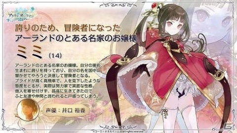 「アトリエ オンライン」ステルクとミミが登場するイベントクエスト「古き竜の目覚めと二人の冒険者」が開催！の画像6