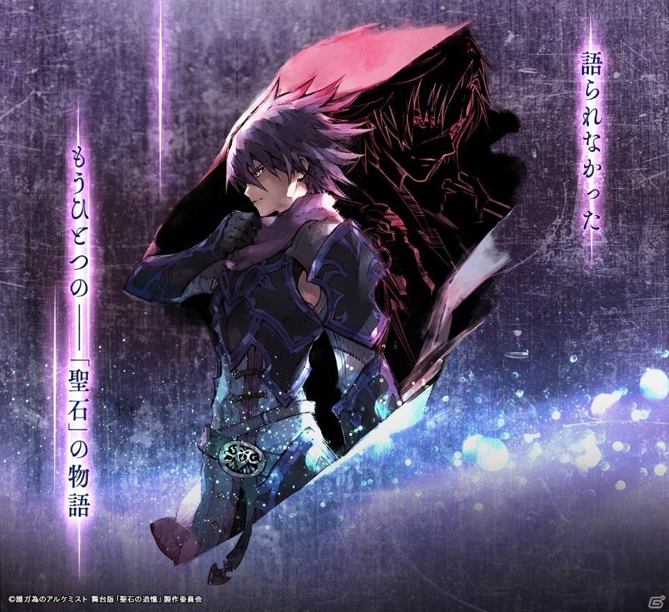 「誰ガ為のアルケミスト 舞台版『聖石の追憶』」主要キャスト全員のビジュアルが公開！の画像14