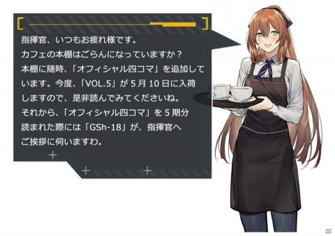 「ドールズフロントライン」深層映写直前の最新情報が公開！5月16日に実施する公式生放送の内容もの画像13