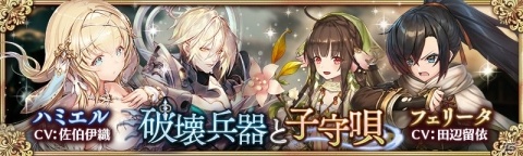 「少女とドラゴン -幻獣契約クリプトラクト-」フルボイス物語「破壊兵器と子守唄」が公開！の画像1