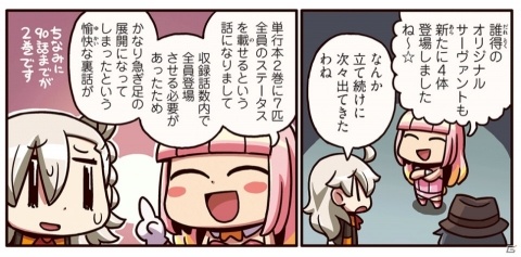 メタな裏話を始めるライダーだが…？「ますますマンガで分かる！Fate/Grand Order」第91話が公開の画像1