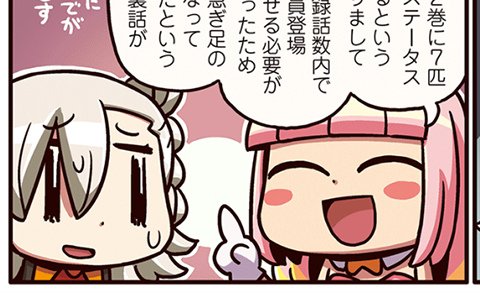 メタな裏話を始めるライダーだが…？「ますますマンガで分かる！Fate/Grand Order」第91話が公開