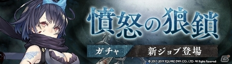 「SINoALICE」アリスの新ジョブ「憤狼のクラッシャー」が登場する「憤怒の狼鎖ガチャ」が開催！の画像1