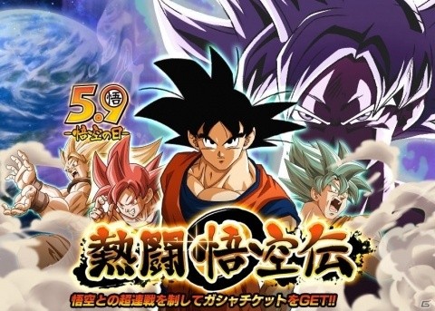 「ドラゴンボールZ ドッカンバトル」悟飯・悟空・悟天の日を記念したキャンペーンが開催！の画像4