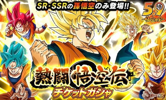 ドラゴンボールZ ドッカンバトル」悟飯・悟空・悟天の日を記念したキャンペーンが開催！ | Gamer