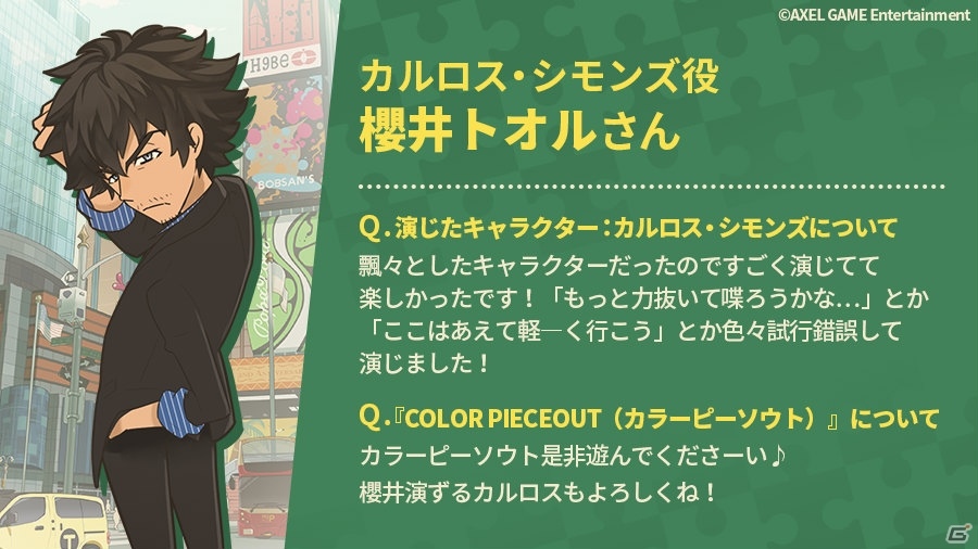 「COLOR PIECEOUT」メインキャラを演じる田中あいみさんと櫻井トオルさんのコメントが公開！の画像9