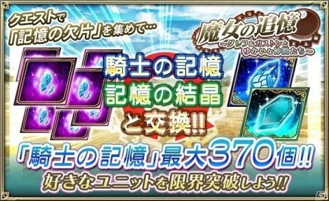 「オルタンシア・サーガ -蒼の騎士団-」限定UR「グレフ＆ガストン」が入手可能なイベントが開催！の画像4