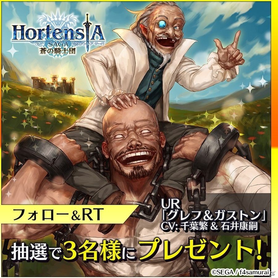 「オルタンシア・サーガ -蒼の騎士団-」限定UR「グレフ＆ガストン」が入手可能なイベントが開催！の画像10