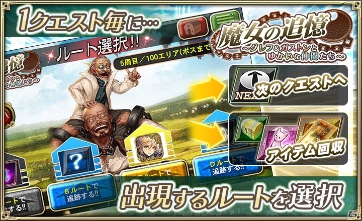 「オルタンシア・サーガ -蒼の騎士団-」限定UR「グレフ＆ガストン」が入手可能なイベントが開催！の画像3