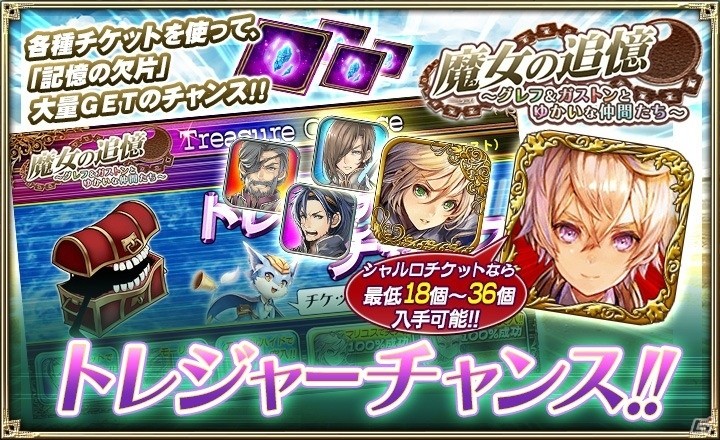「オルタンシア・サーガ -蒼の騎士団-」限定UR「グレフ＆ガストン」が入手可能なイベントが開催！の画像5