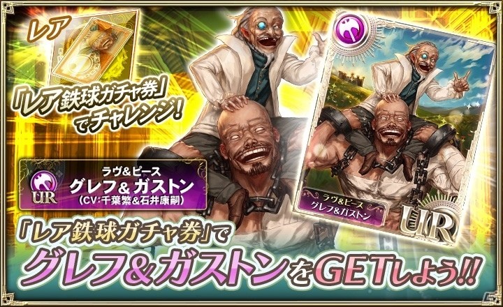「オルタンシア・サーガ -蒼の騎士団-」限定UR「グレフ＆ガストン」が入手可能なイベントが開催！の画像7