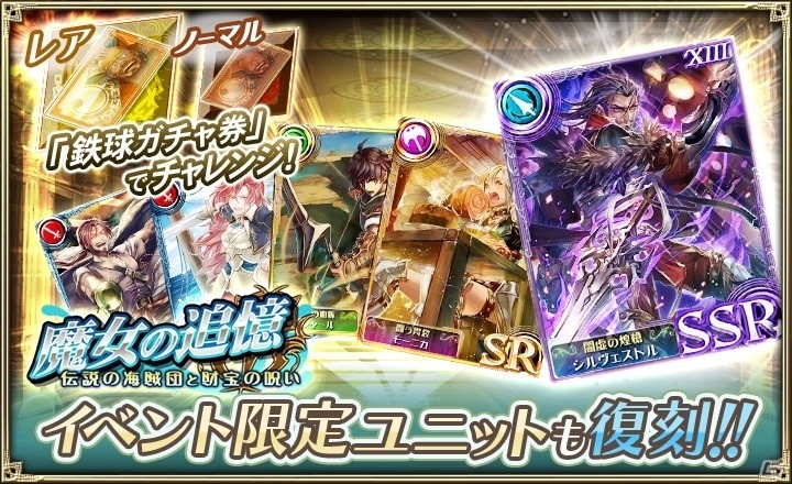 「オルタンシア・サーガ -蒼の騎士団-」限定UR「グレフ＆ガストン」が入手可能なイベントが開催！の画像8