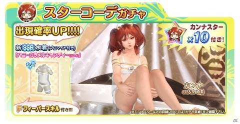 「DEAD OR ALIVE XVV」カンナ（CV：大空直美）専用水着「ハニーカラメルキャンディー」が登場！の画像1
