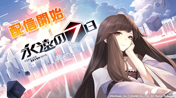 終末までの7日間を繰り返すマルチエンディングRPG「永遠の七日」が配信中！開催中の記念イベントをチェックの画像1