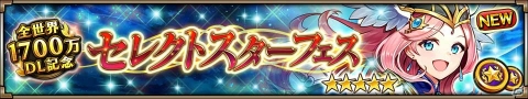 「ヴァルキリーコネクト」全世界累計1700万ダウンロードを突破！新最高難度のコネクトバトル「極絶降臨」が出現の画像5