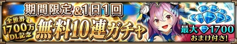 「ヴァルキリーコネクト」全世界累計1700万ダウンロードを突破！新最高難度のコネクトバトル「極絶降臨」が出現の画像6