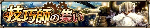 「ヴァルキリーコネクト」全世界累計1700万ダウンロードを突破！新最高難度のコネクトバトル「極絶降臨」が出現の画像7