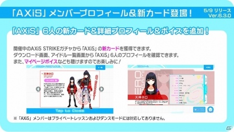 「Tokyo 7th シスターズ」謎の6人組ユニット「AXiS」のデビュー曲「HEAVEN'S RAVE」がゲーム内先行リリース！の画像17