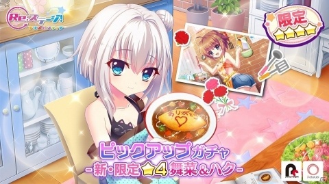 「Re:ステージ！プリズムステップ」水着エプロン姿の舞菜とハクが登場するピックアップガチャが開催！の画像1