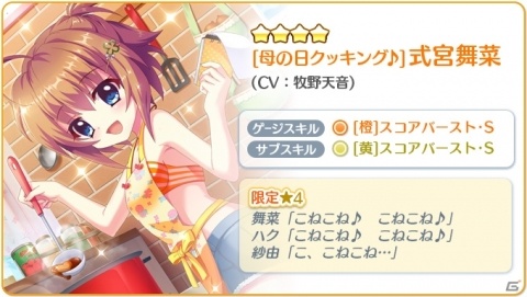 「Re:ステージ！プリズムステップ」水着エプロン姿の舞菜とハクが登場するピックアップガチャが開催！の画像2