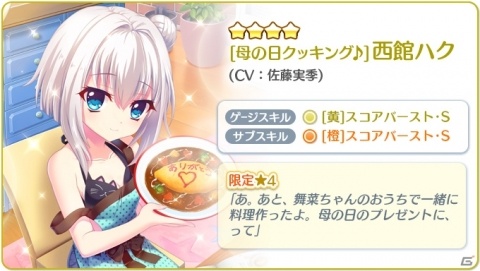 「Re:ステージ！プリズムステップ」水着エプロン姿の舞菜とハクが登場するピックアップガチャが開催！の画像3