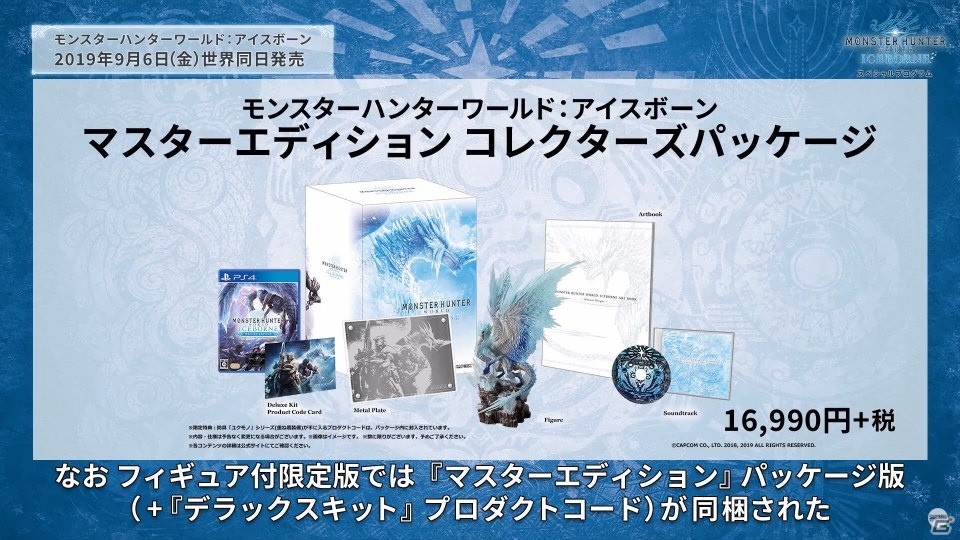 「モンスターハンターワールド：アイスボーン」は9月6日に発売！新モンスターや新アクションもまとめて紹介！の画像37