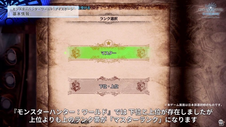 「モンスターハンターワールド：アイスボーン」は9月6日に発売！新モンスターや新アクションもまとめて紹介！の画像5