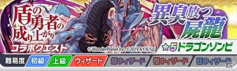「クラッシュフィーバー」TVアニメ「盾の勇者の成り上がり」とのコラボが5月17日より開催！の画像12