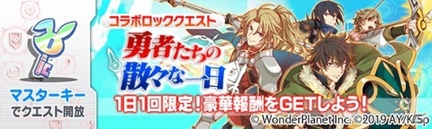 「クラッシュフィーバー」TVアニメ「盾の勇者の成り上がり」とのコラボが5月17日より開催！の画像14