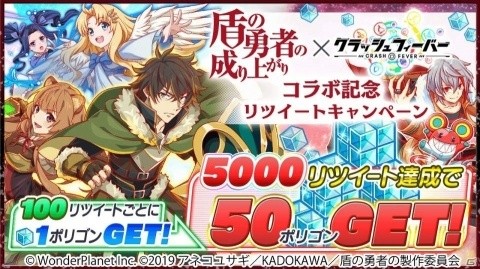 「クラッシュフィーバー」TVアニメ「盾の勇者の成り上がり」とのコラボが5月17日より開催！の画像16