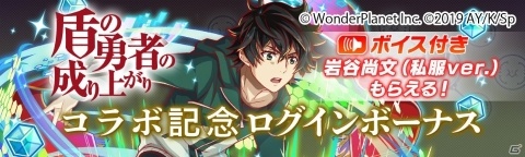 「クラッシュフィーバー」TVアニメ「盾の勇者の成り上がり」とのコラボが5月17日より開催！の画像2