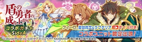 「クラッシュフィーバー」TVアニメ「盾の勇者の成り上がり」とのコラボが5月17日より開催！の画像4
