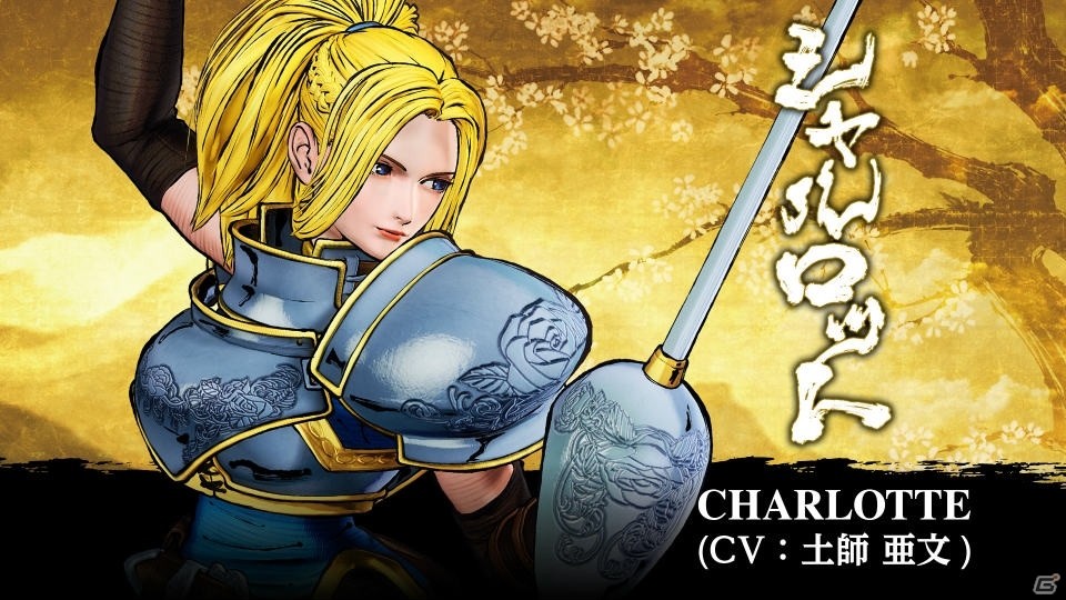 「SAMURAI SPIRITS」闘う麗人「シャルロット」の紹介トレーラーが公開！の画像1