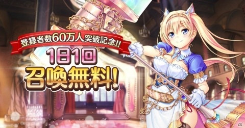 「あいりすミスティリア！」登録者数60万人突破！「1日1回召喚無料」など記念キャンペーンが開催の画像1