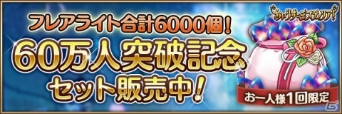 「あいりすミスティリア！」登録者数60万人突破！「1日1回召喚無料」など記念キャンペーンが開催の画像5